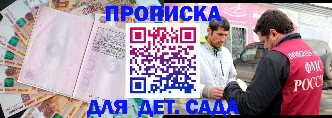прописка паспорт в Геленджике