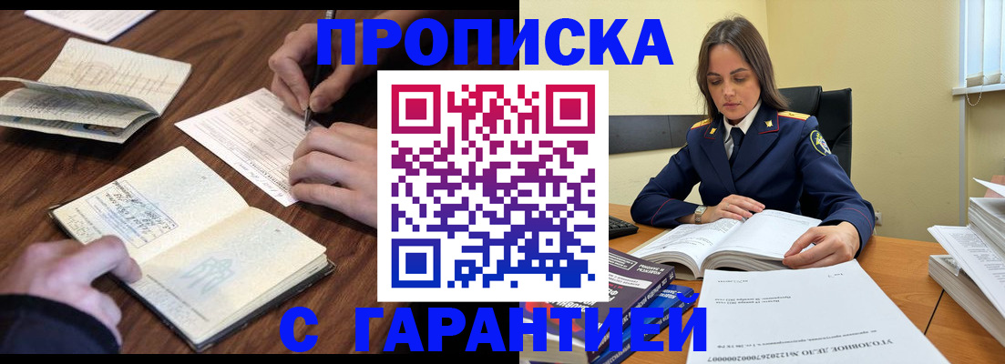 прописка для работы в Геленджике